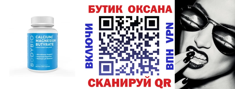 Бутират 1.4BDO  hydra как войти  Саяногорск  закладки 