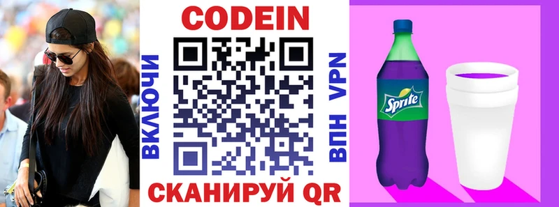 Кодеиновый сироп Lean напиток Lean (лин) Саяногорск